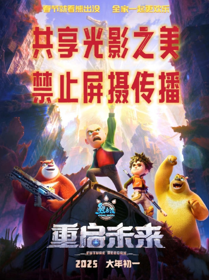 春节档公映的几部作品发布了抵制屏摄的观影提示