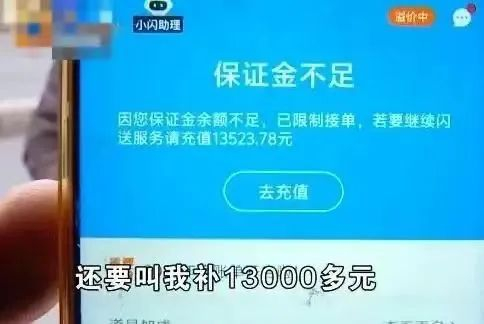 ▲骑手李师傅一度因保证金不足被限制接单