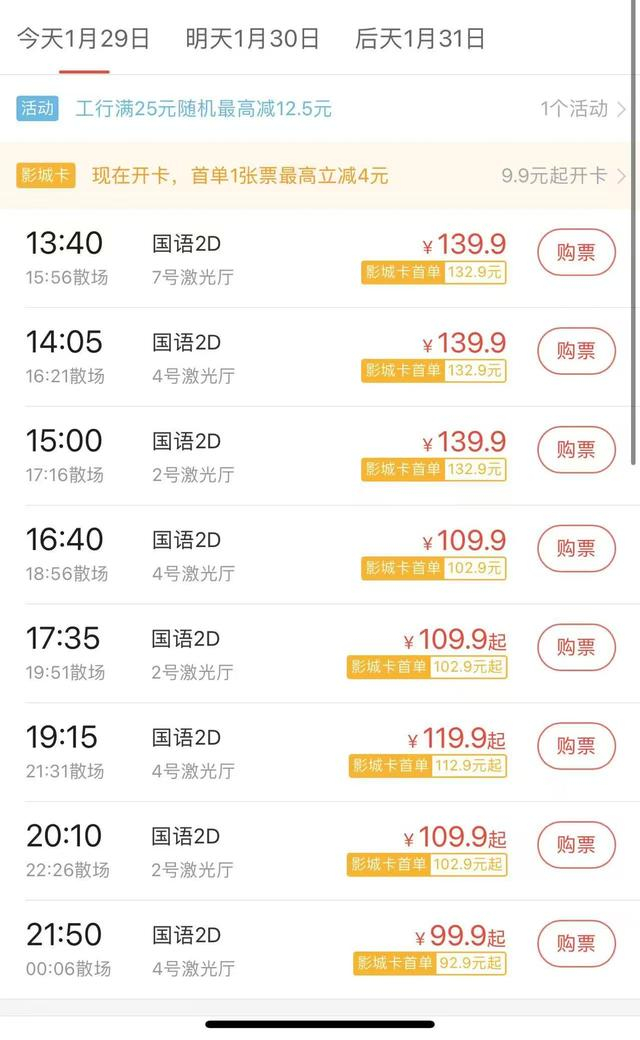 春节当天浙江玉环市某影院《唐探1900》票价截图。图为晓晓提供