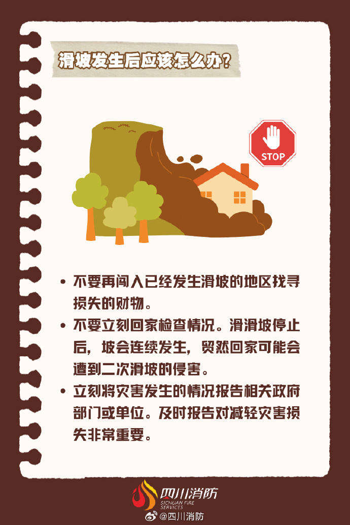  图片来源：四川消防