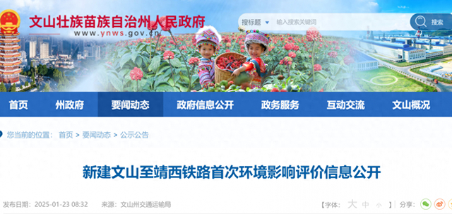 云南文山壮族苗族自治州政府网站截图。