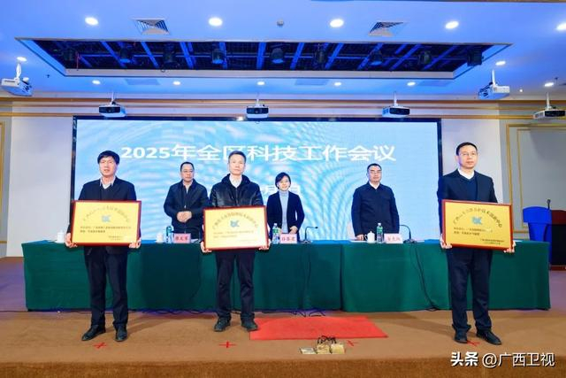 会议向单位代表颁授牌匾证书。广西科技厅供图