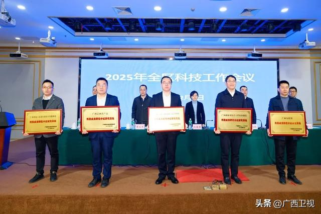 会议向单位代表颁授牌匾证书。广西科技厅供图