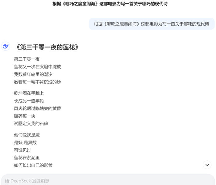 （来源：DeepSeek）