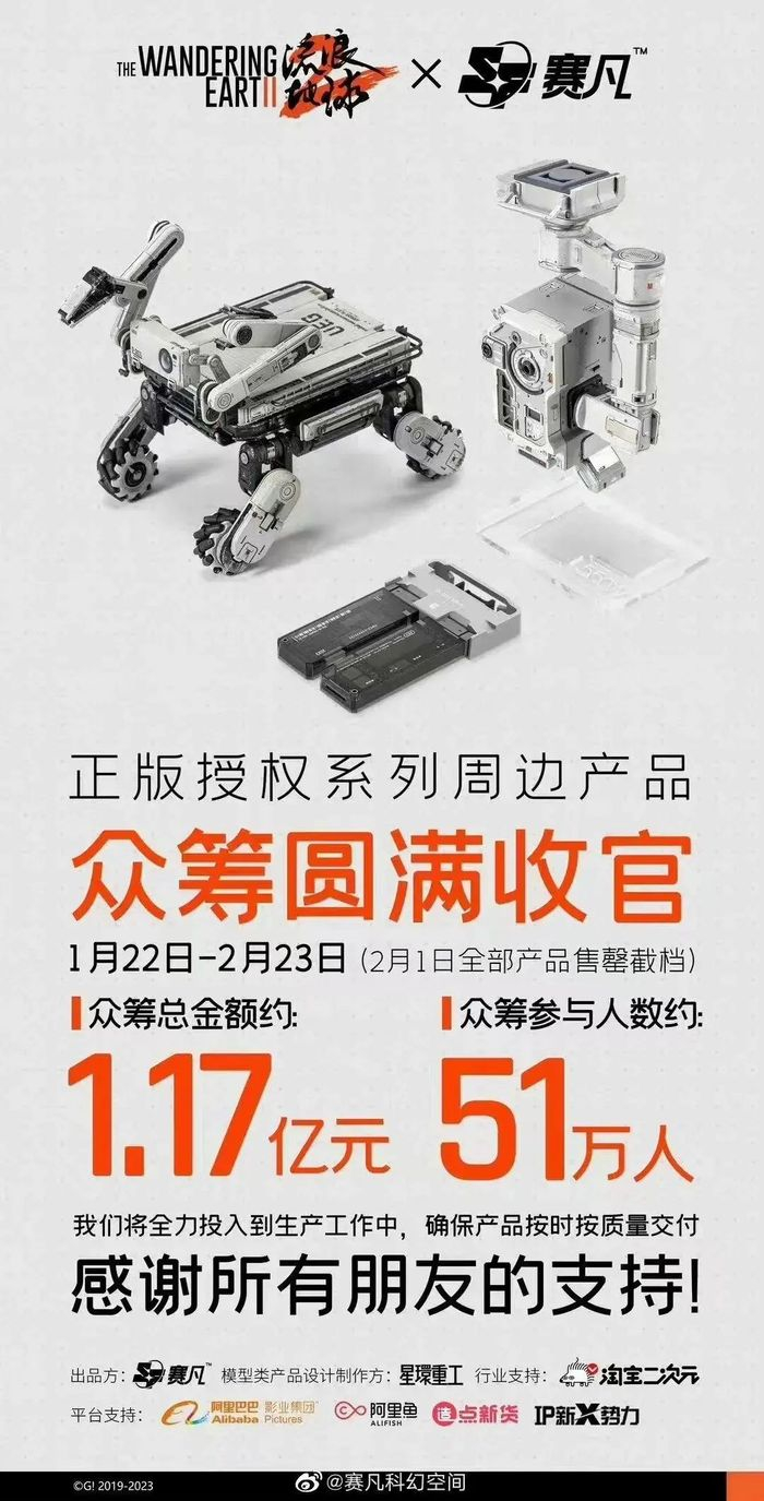 赛凡科幻空间众筹破亿 微博