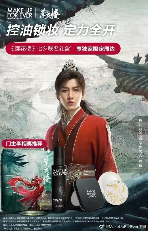 玫珂菲《莲花楼》七夕联名礼盒 微博