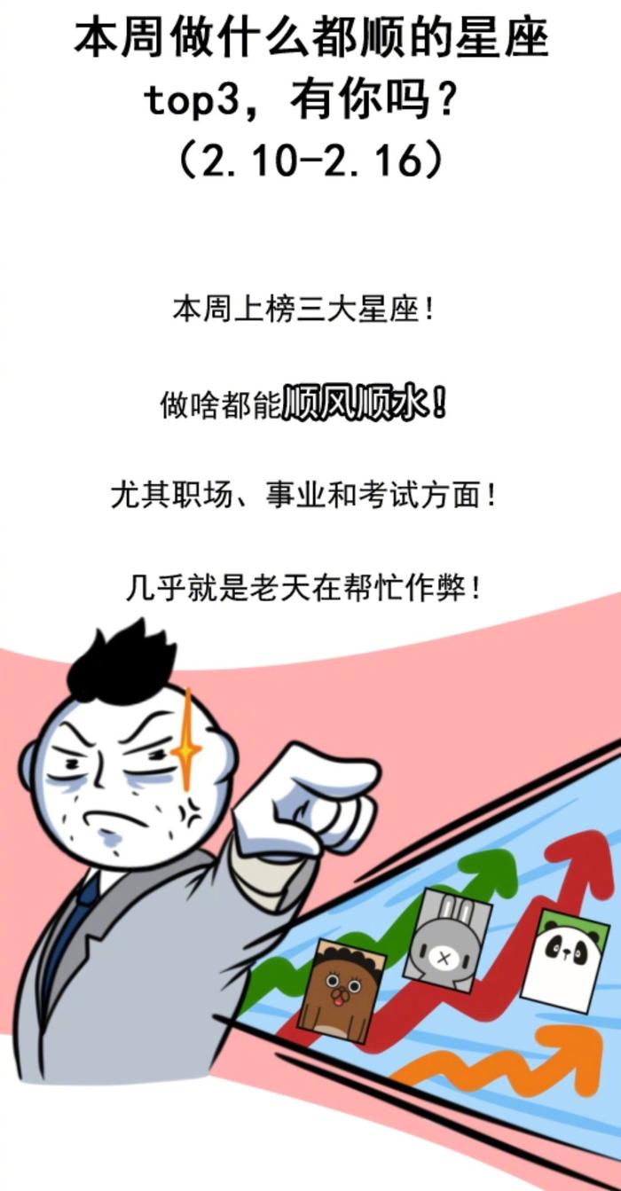 本周有3个星座做啥都能顺风顺水！尤其职场、事业和考试方面！
