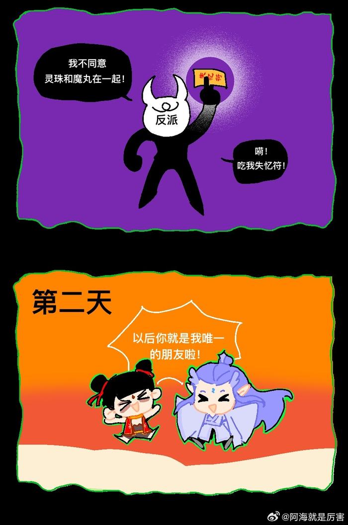 藕饼天生一对到什么程度，就是如果有人说不行灵珠和魔丸不能在一起…