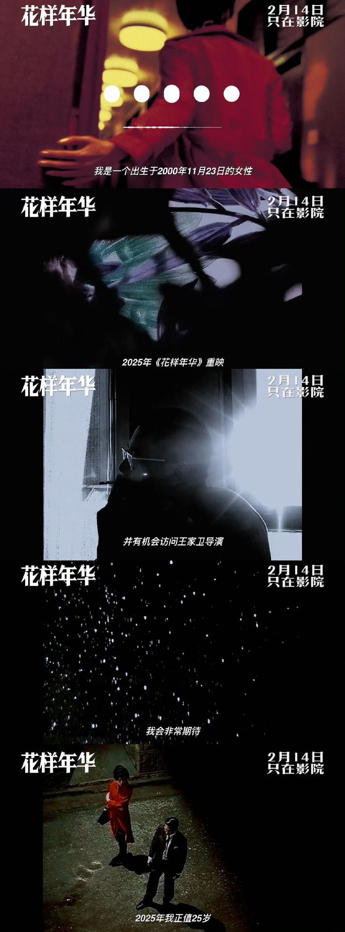 25年之后，我们终于能随着王家卫与AI的有来有回的对谈访问揭开关于花样年华