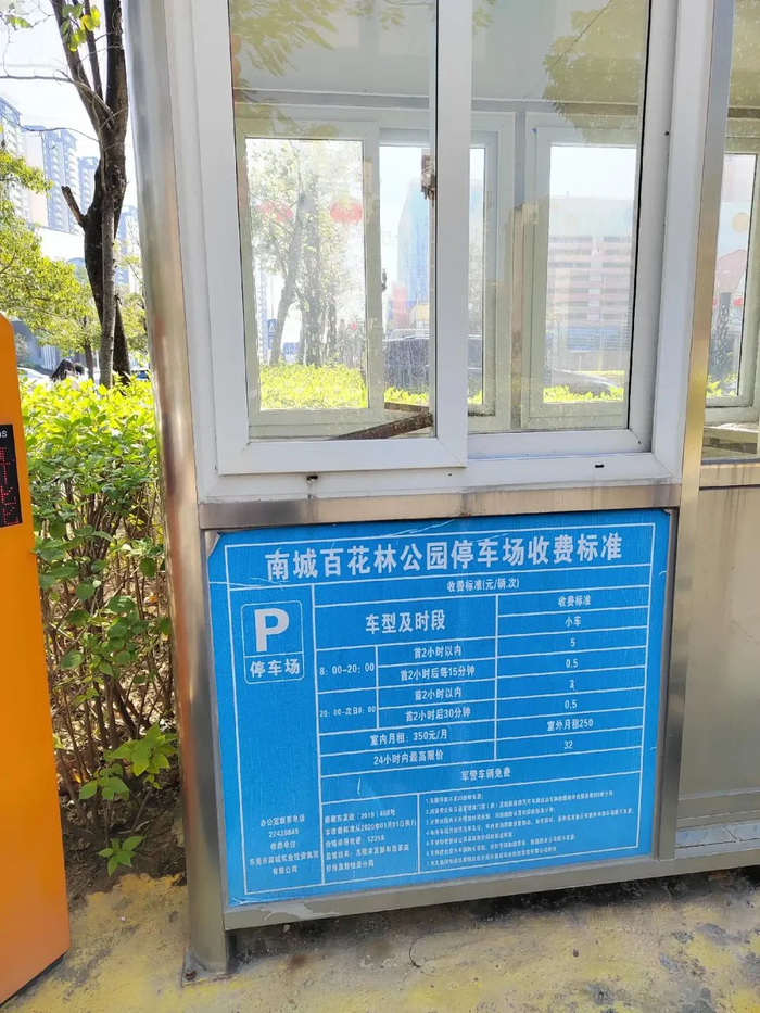 鹏瑞天玥对面的百花林公园的停车收费标准
