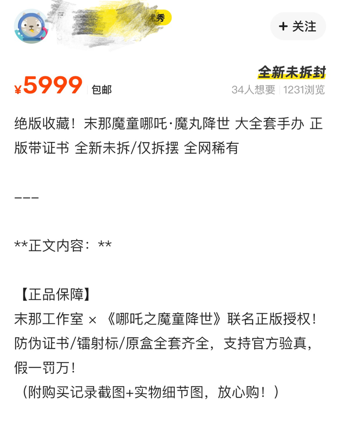 《哪吒1》二手手办炒至5999元