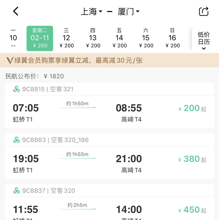 图片来源：春秋航空app
