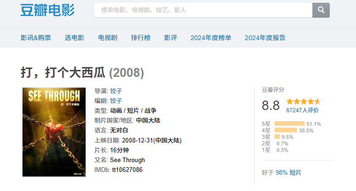 图源：豆瓣电影