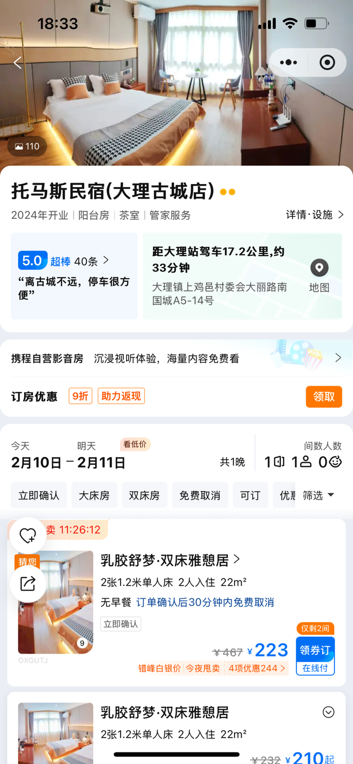 涉事民宿 来源：受访者供