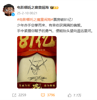 图片截取自电影《哪吒之魔童闹海》官方微博
