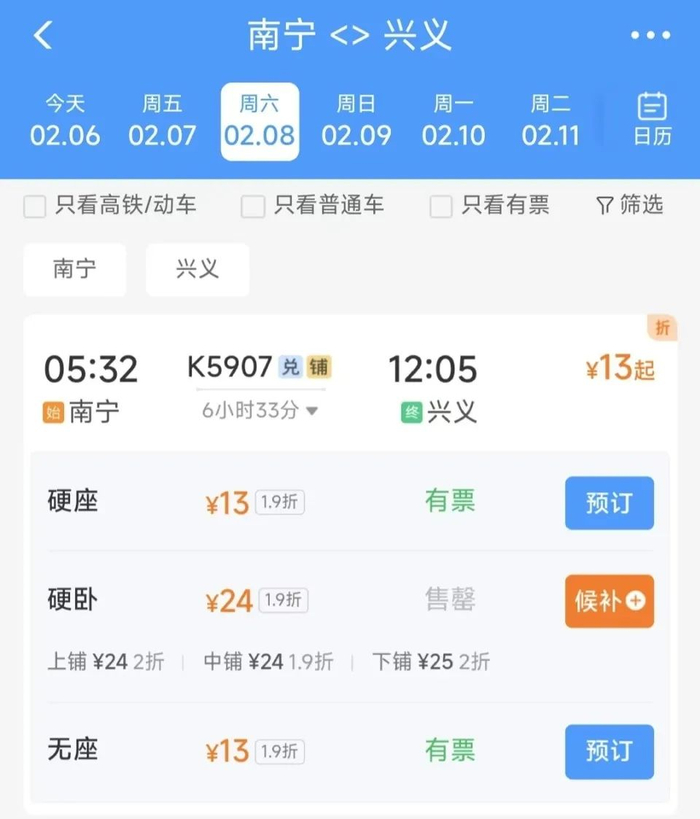 图源：12306 App截图