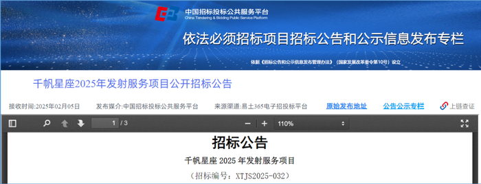 图源/中国招标投标公共服务平台