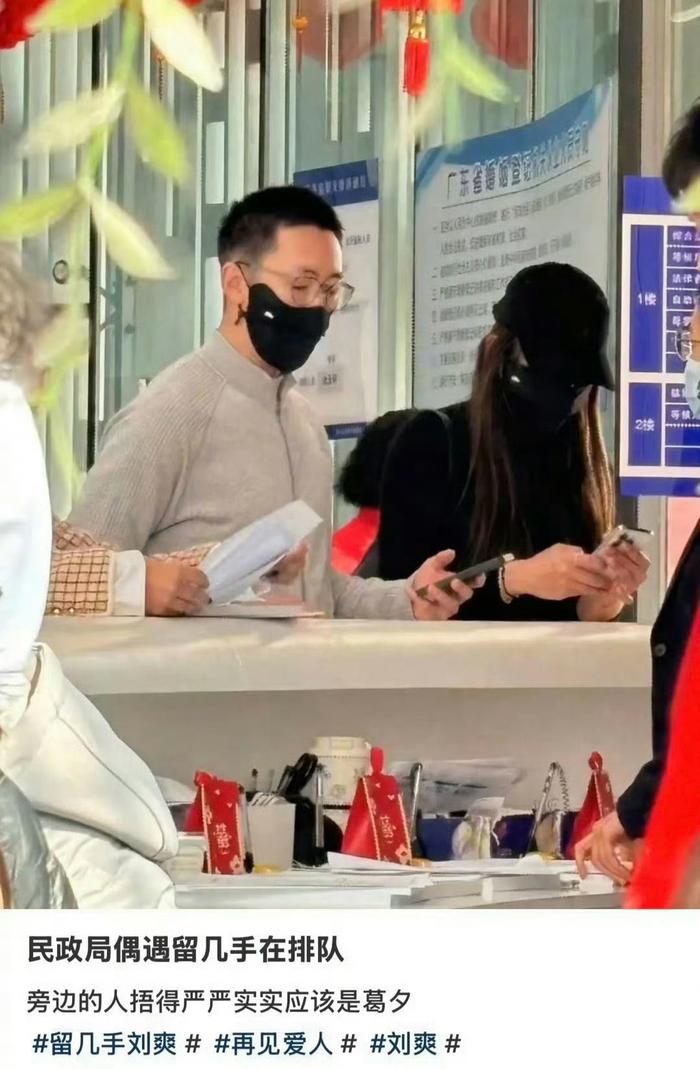 留几手和葛夕真的要离婚了，都去民政局了，看来留几手说的是真的