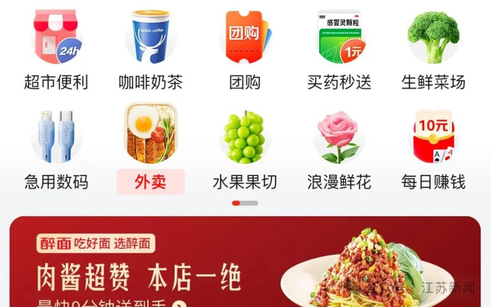 外卖已被设置为单独入口。应用程序截图