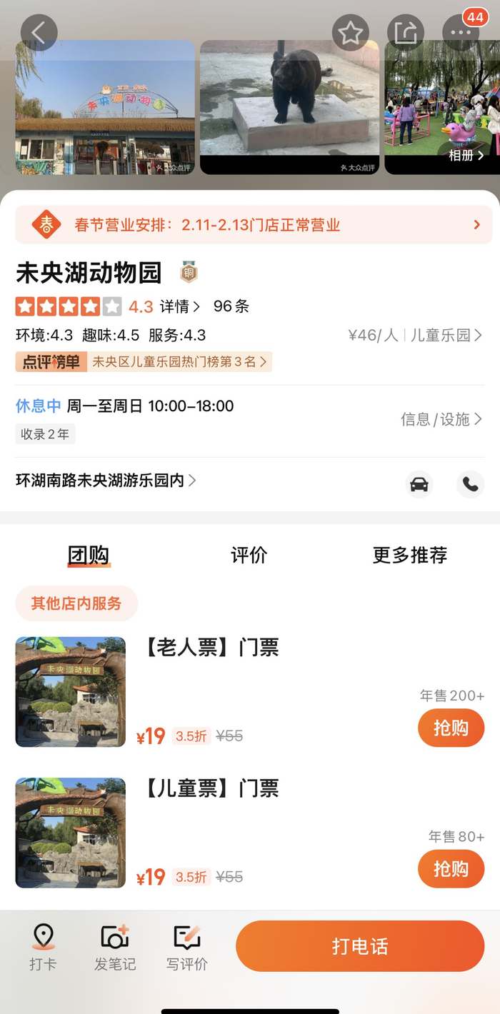 西安未央湖动物园在线上平台推出的“撸狮子”套餐已下架。 图源：平台截图