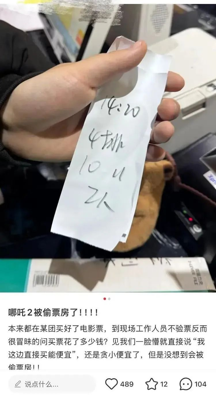 网友“豆浆芝麻糊”买到的白纸电影票 图源：当事人社交平台截图