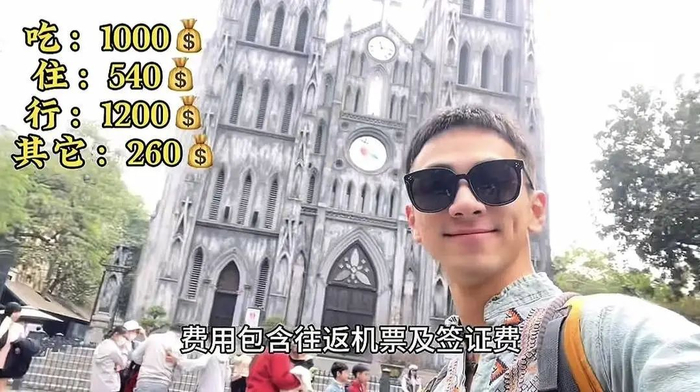 博主3000元穷游越南4个城市
