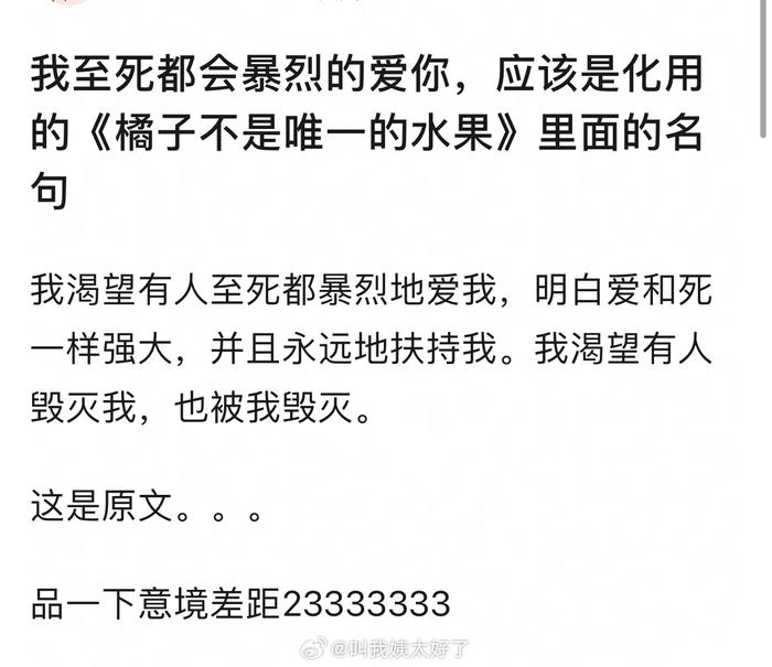 “我至死都会暴烈地爱你”出处被网友找到了…