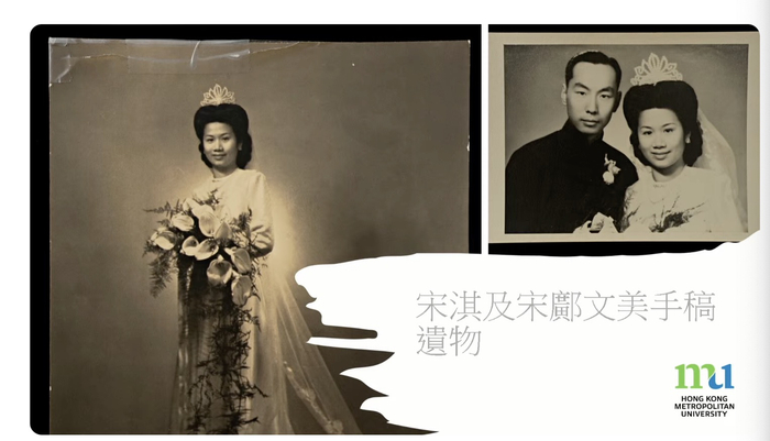 宋淇、邝文美夫妇的手稿遗物