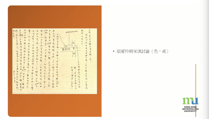 张爱玲与宋淇讨论《色戒》的书信