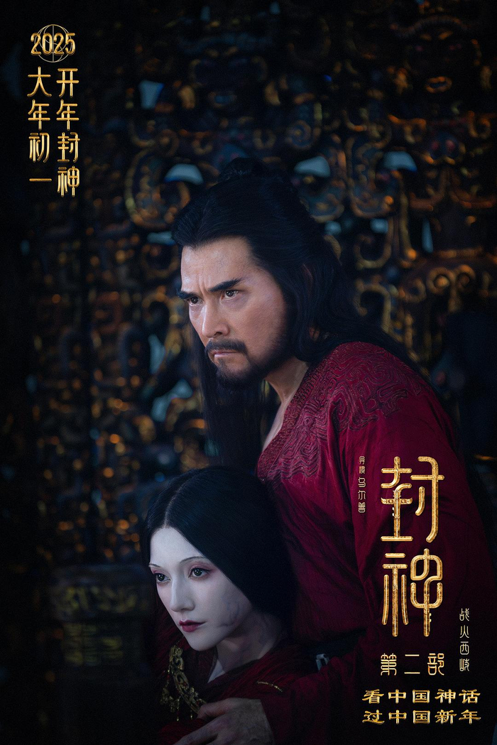 费翔塑造了一个迥异于传统形象的纣王