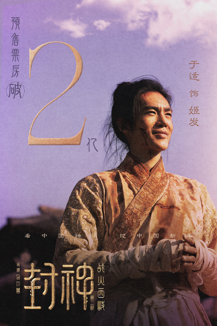 于适饰演的姬发被认为“成长”不足