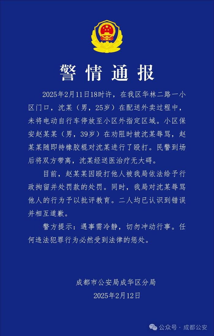 来源：成都公安‍‍‍
