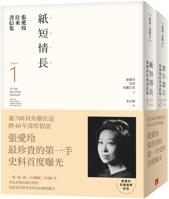 《张爱玲往来书信集》