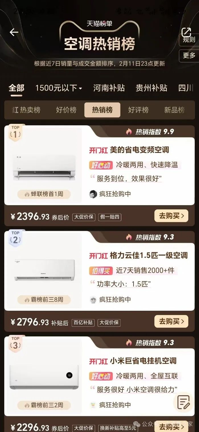 数据来源：淘宝APP