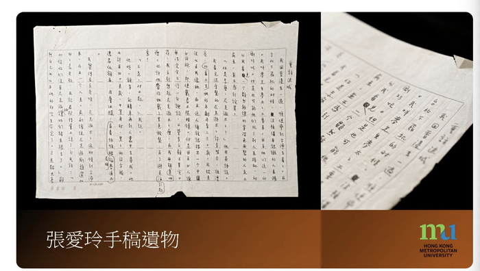 张爱玲手稿《重访边城》