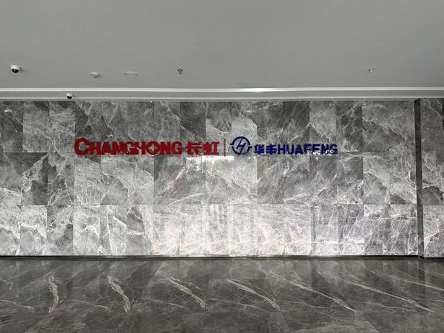 （图：华丰科技为四川长虹电子控股集团有限公司的控股子公司；图源：《科创板日报》记者）