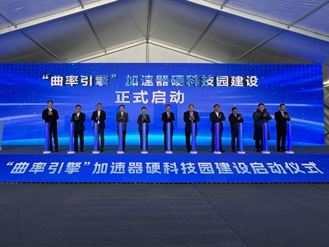 2月13日上午，上海市松江区举行“曲率引擎”加速器硬科技园项目启动仪式。澎湃新闻记者 张呈君 图