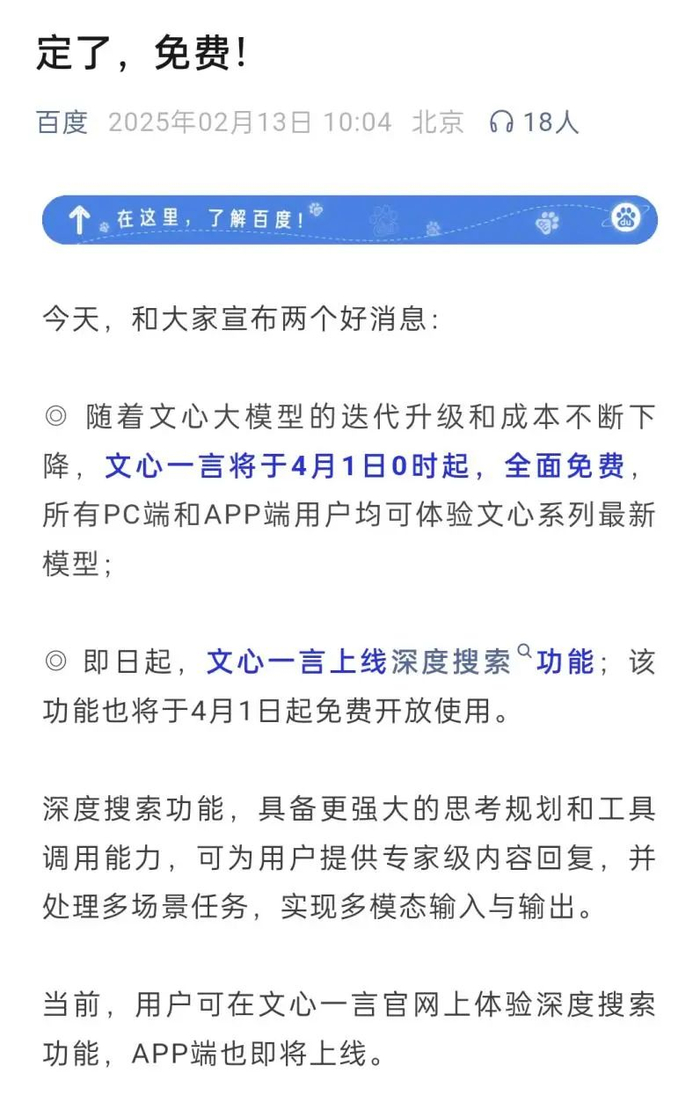 （图片来源百度官微）