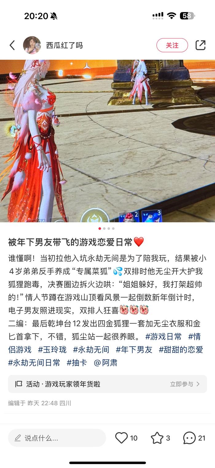今天情人节，要让我一个单身狗刷到网友和年下男友在永劫相恋的故事？