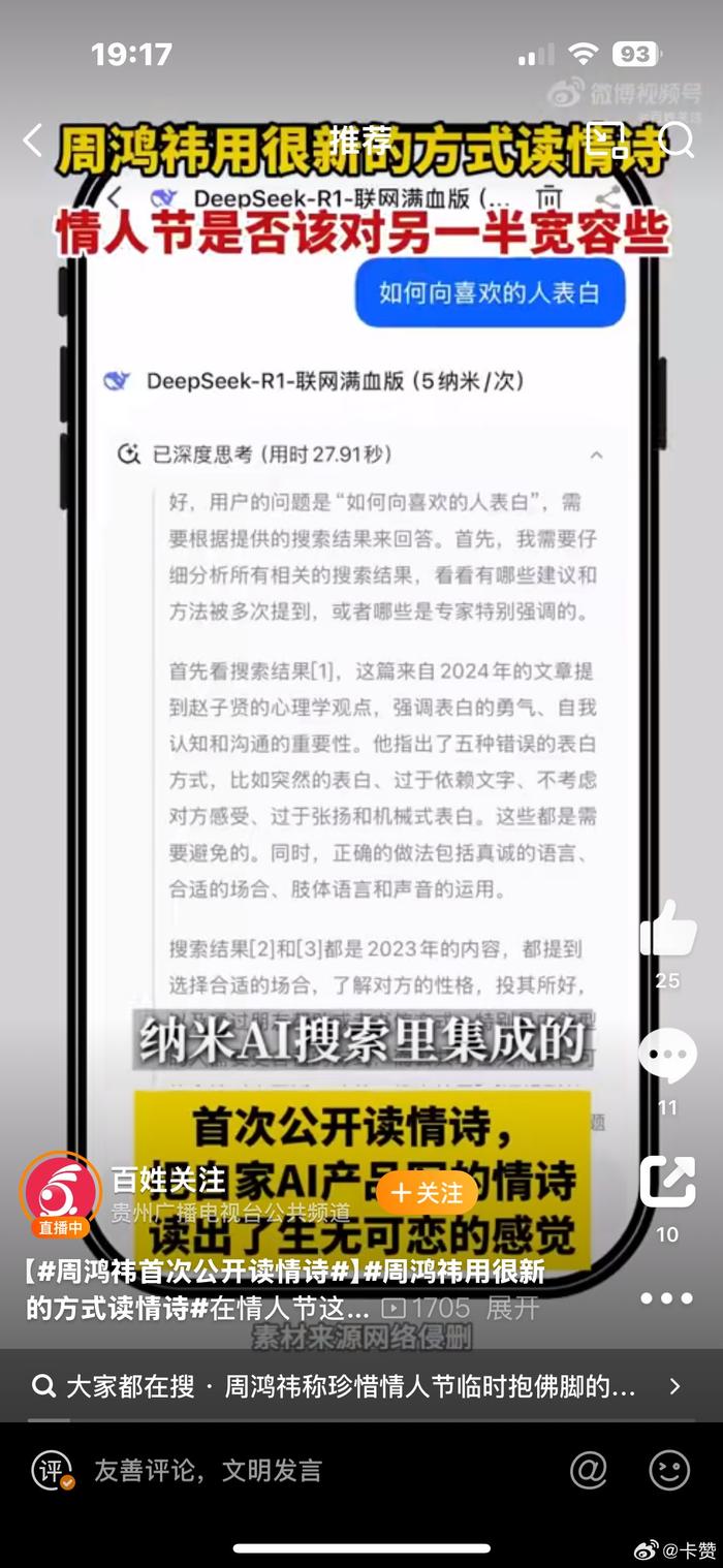 在情人节这个浪漫的日子，周鸿祎也来整活了，竟然把情诗读出了生无可恋的感觉