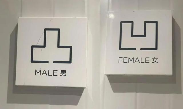 公厕标识用“凹凸”分辨男女。图/社交媒体平台