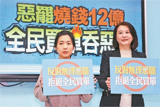 国民党团书记长王鸿薇（右）13日质疑岛内罢免所费不赀 图源：联合新闻网