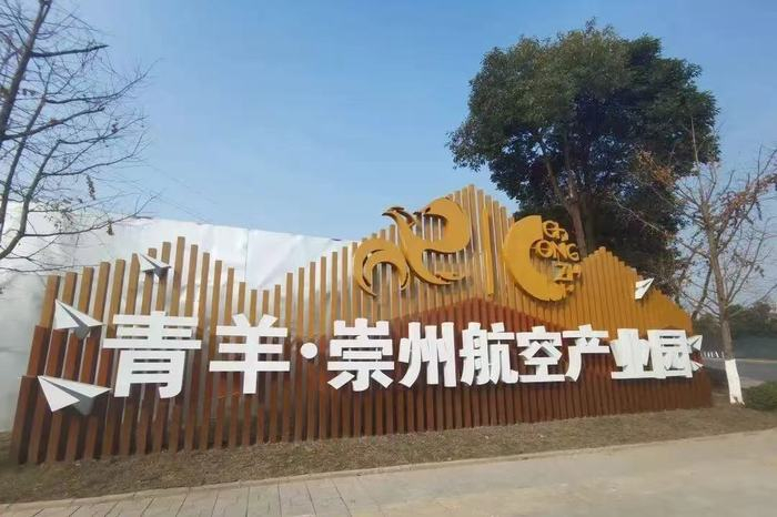 青崇航空科技产业园 图源：崇州市委宣传部 