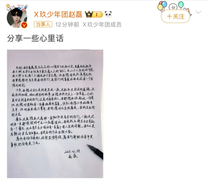 赵磊微博截图