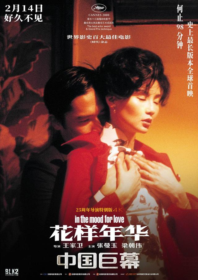 《花样年华》海报