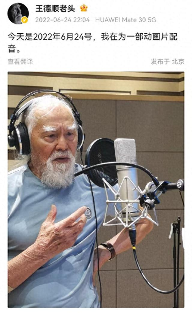 演员王德顺为《哪吒之魔童闹海》配音。来源：微博截图