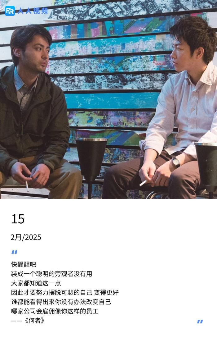 快醒醒吧 装成一个聪明的旁观者没有用 大家都知道这一点