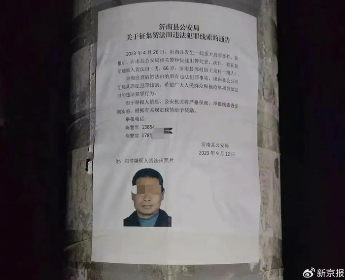 凶案发生后，沂南县公安局发布的关于征集贺法田违法犯罪线索的通告。 受害人家属供图