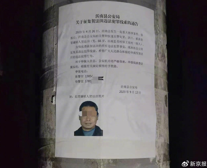 凶案发生后，沂南县公安局发布的关于征集贺法田违法犯罪线索的通告。受害人家属供图