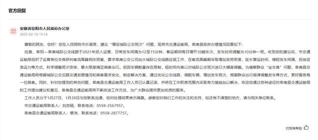 阜阳市及阜南县相关单位回复。人民网“领导留言板”截图 